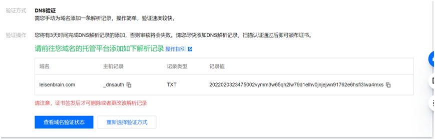 腾讯云Https(SSL)证书申请与使用