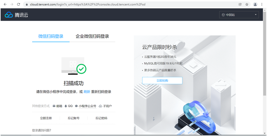 腾讯云Https(SSL)证书申请与使用