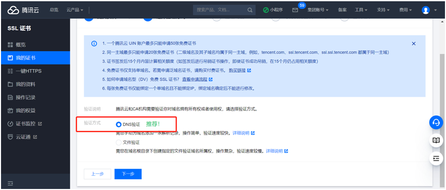 腾讯云Https(SSL)证书申请与使用