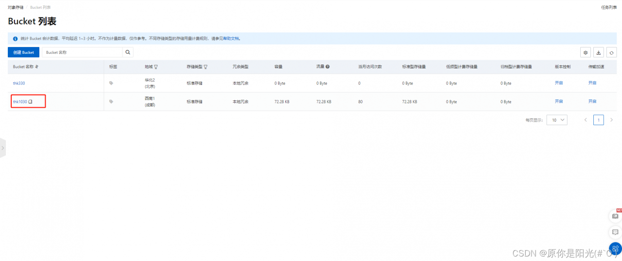 Springboot 搭建oss文件上传服务器