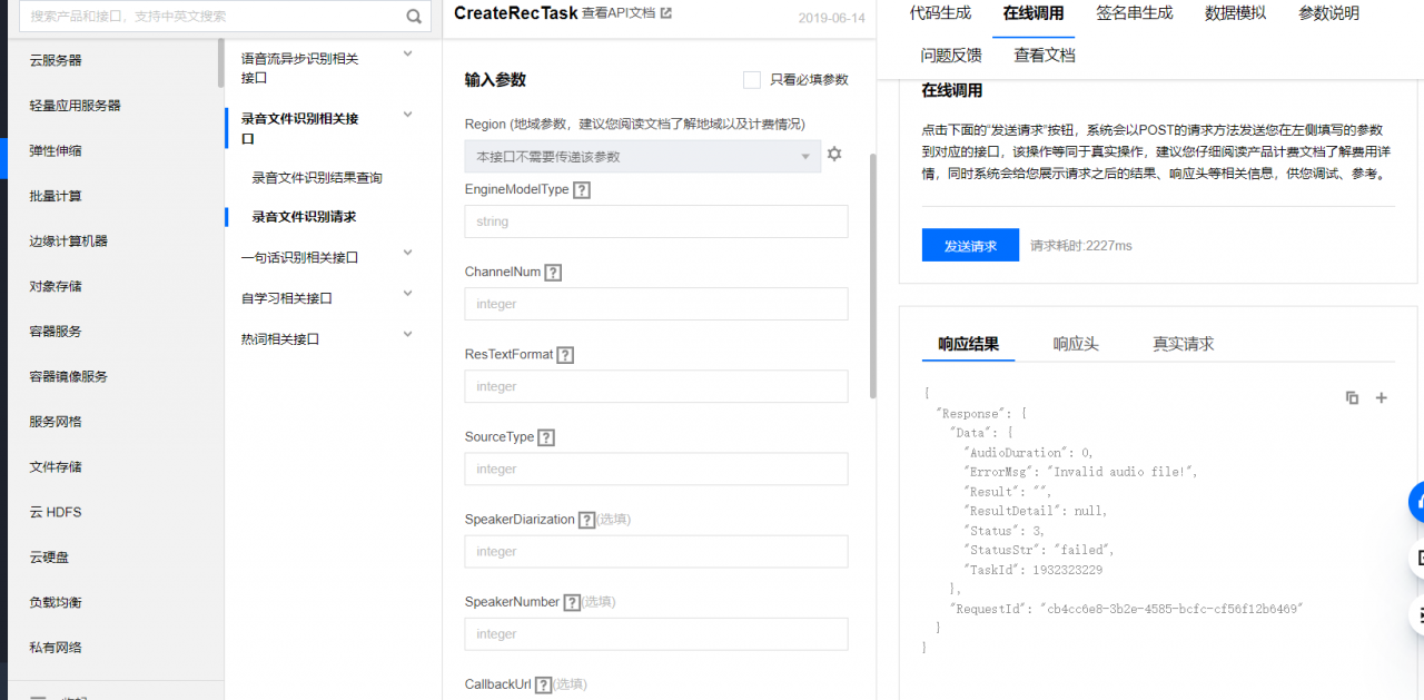 python调用腾讯云API语音识别