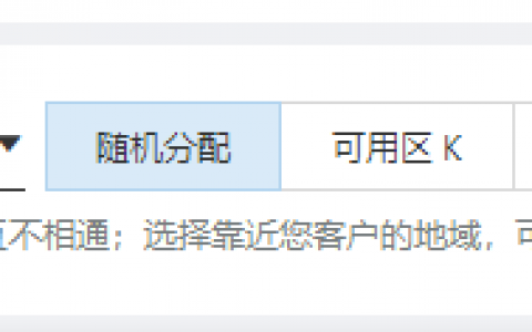 阿里云服务器地域和可用区常见问题及官方资料解答