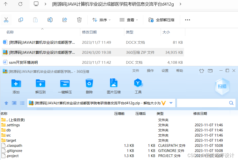 [附源码]JAVA计算机毕业设计成都医学院考研信息交流平台（源码+开题）