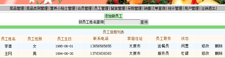 基于JSP的网上订餐管理系统的设计与实现（包调试成功）