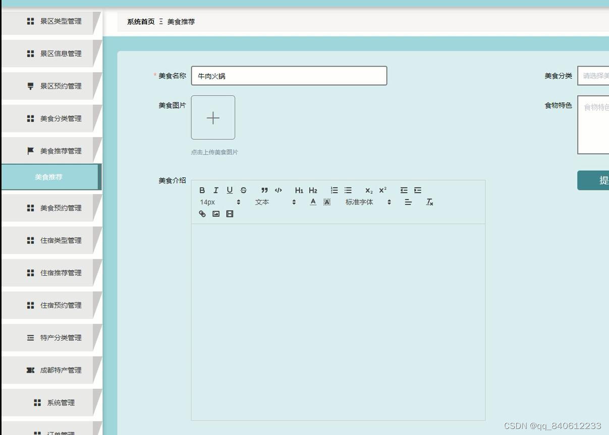 Vue+ElementUI+nodejs四川成都旅游景区预约网站680d9