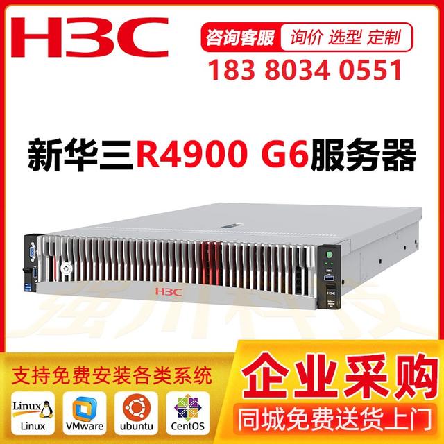 四川新华三服务器总代理-新品H3C UniServer R4900 G6服务器