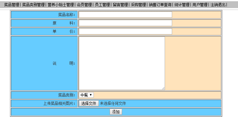 基于JSP的网上订餐管理系统的设计与实现（包调试成功）