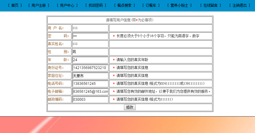 基于JSP的网上订餐管理系统的设计与实现（包调试成功）