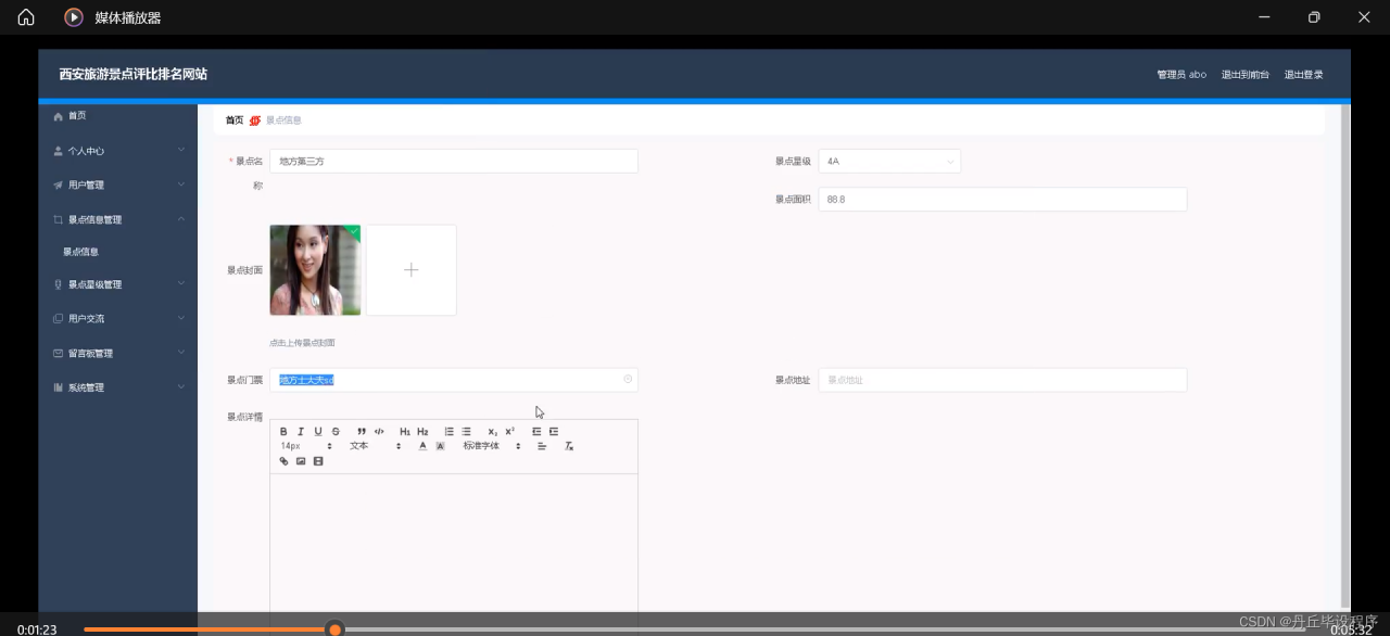 【附源码】JAVA计算机毕业设计西安旅游景点评比排名网站(源码+mysql+文档)