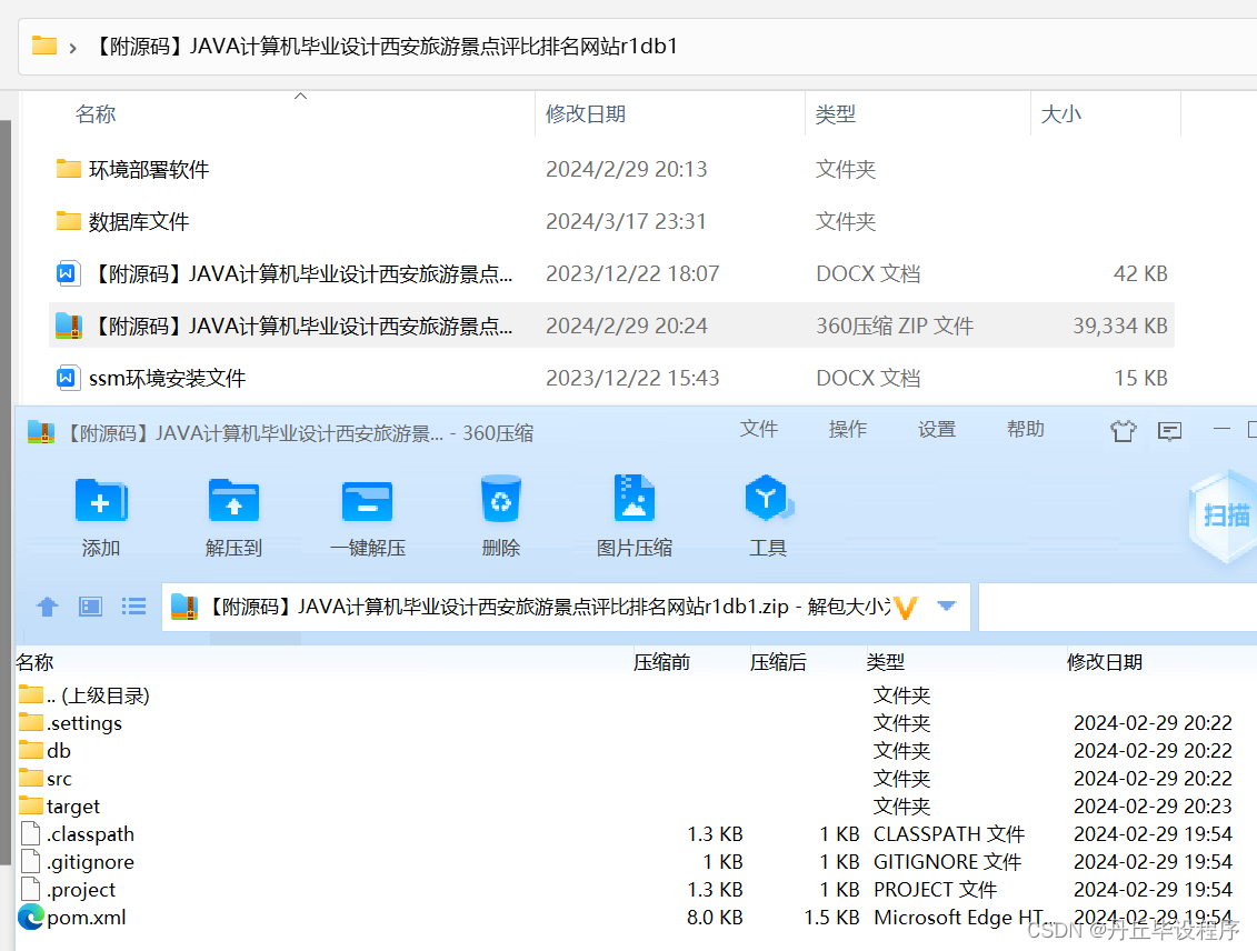 【附源码】JAVA计算机毕业设计西安旅游景点评比排名网站(源码+mysql+文档)