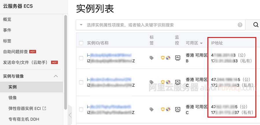 阿里云服务器IP地址查看
