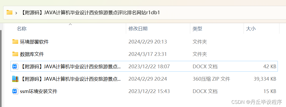 【附源码】JAVA计算机毕业设计西安旅游景点评比排名网站(源码+mysql+文档)