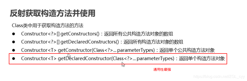 Java反射机制