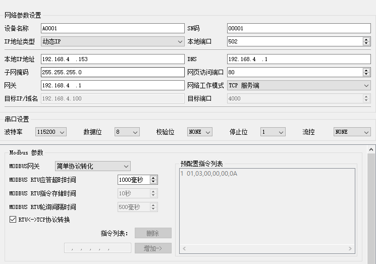 【物联网串口服务器通信经验教程】Modbus网关协议转换