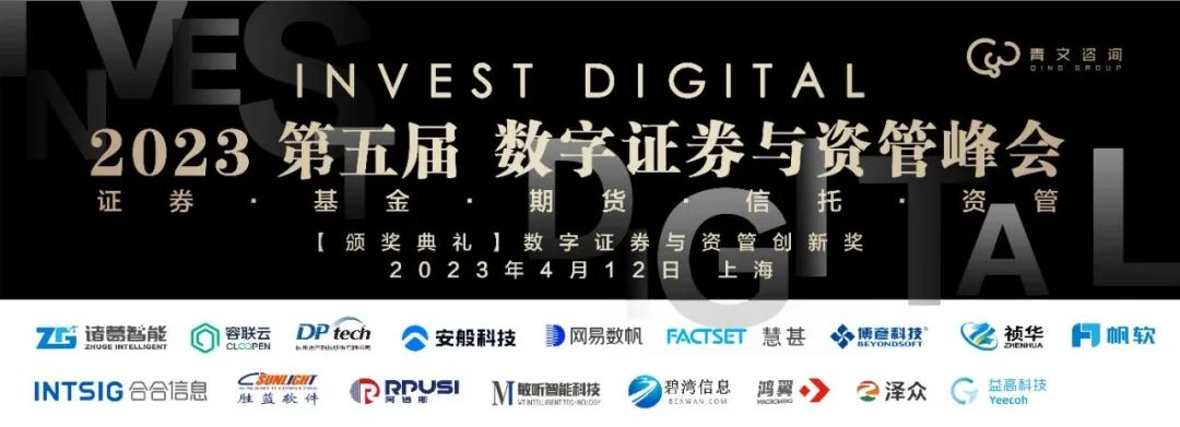 第五届InvestDigital数字证券与资管峰会在沪圆满举行！