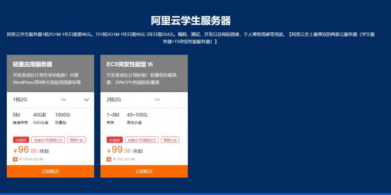 2021阿里云学生服务器申请地址购买攻略及配置选择