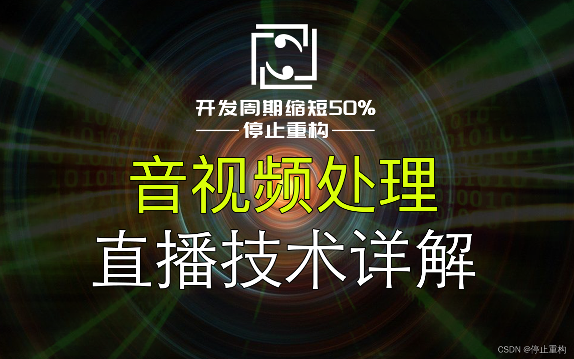 【音视频处理】直播工作原理，直播CDN、推流拉流、流媒体服务究竟是什么